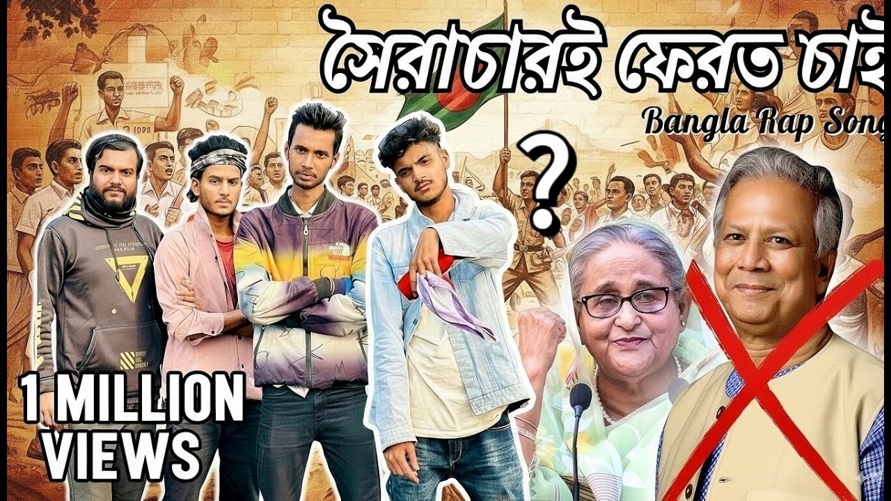 Jibon Khan - সৈরাচারই ফেরত চাই | Bangla Rap Song 2025 | Tanz Productions