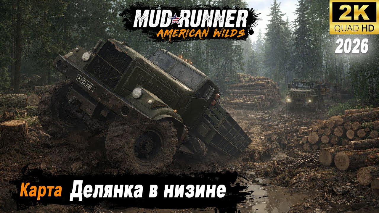 MudRunner ➤ Лучшая карта 2018 