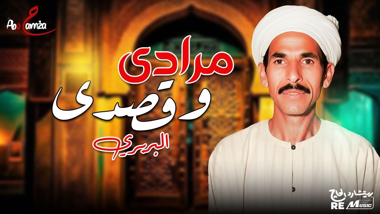 مرادي وقصدي - أجمل ما غني البربري
