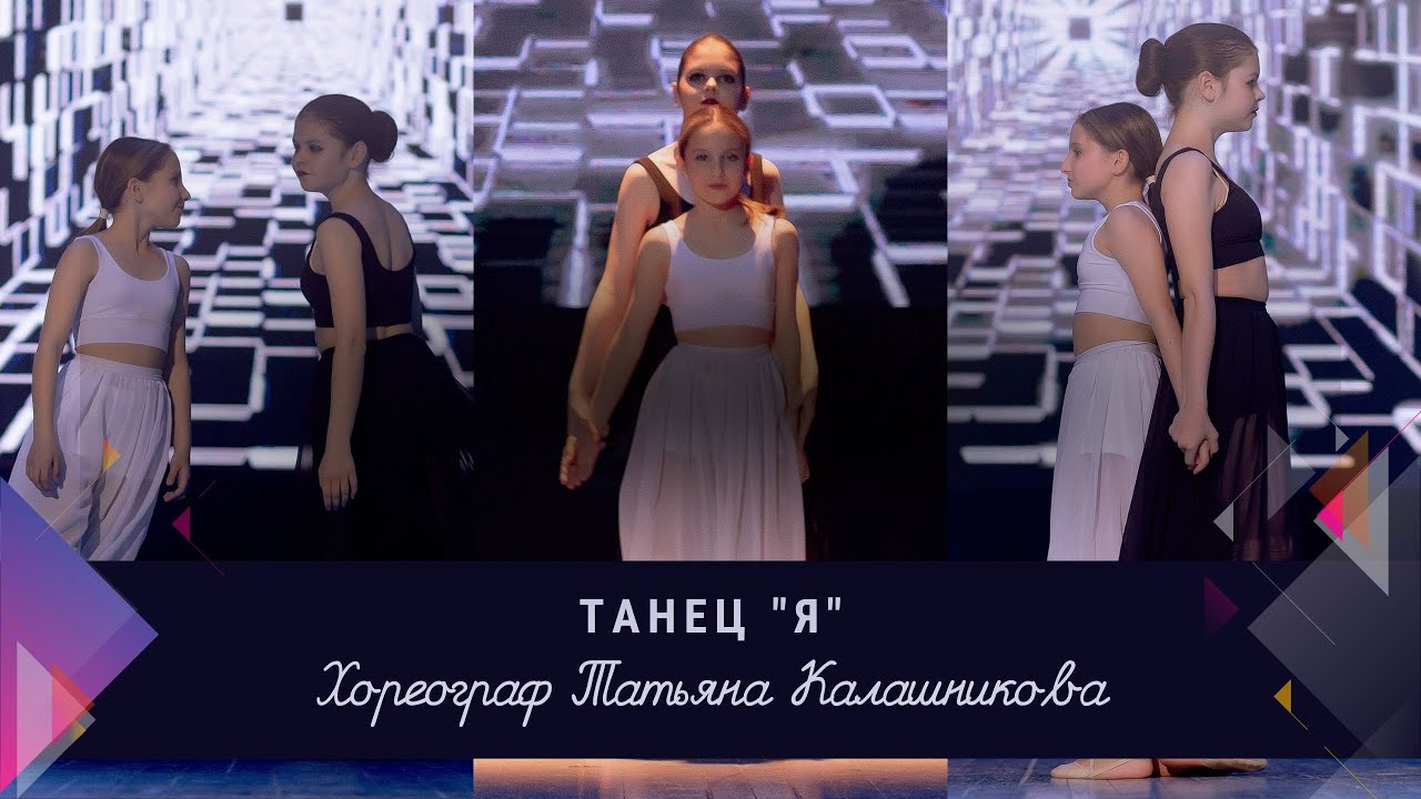 ТАНЕЦ 