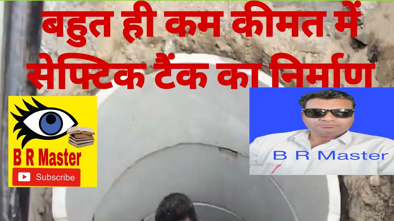 शौचालय के लिए कुई सेफ्टिक टैंक  निर्माण बहुत ही कम खर्चे में#viral #youtube #new #super #b r master