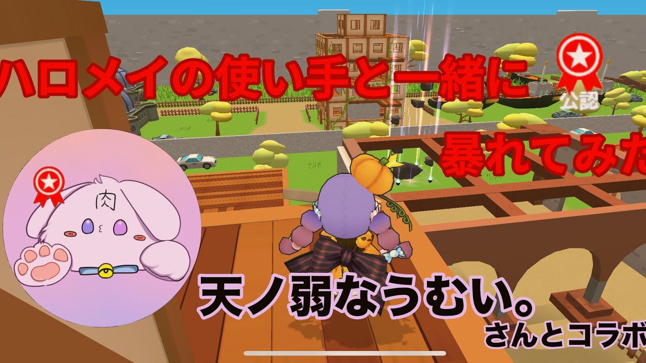 【脱獄ごっこPro】ハロメイの使い手と一緒に暴れてみた