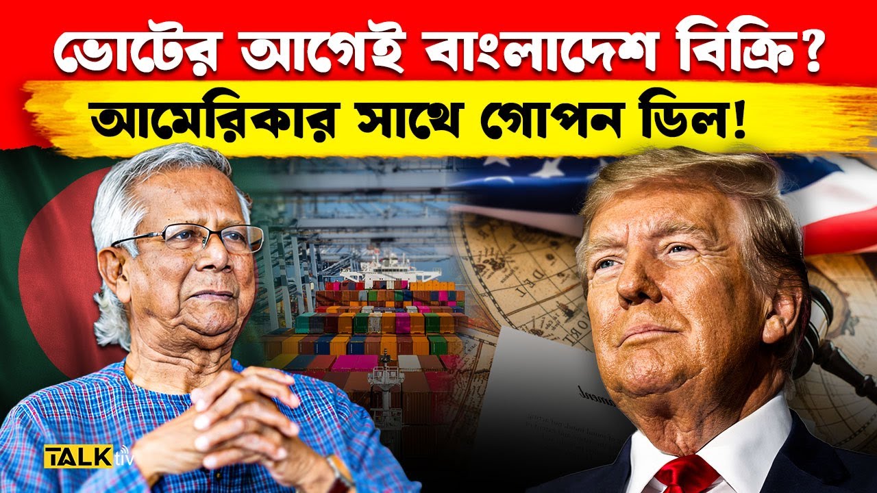 ভোটের আগেই বাংলাদেশ বিক্রি? | Bangladesh's Secret Deal with USA to Counter India