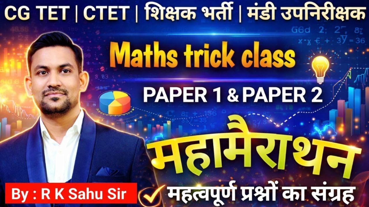 cg tet | ctet | cg teacher bhart | maths tricks class | old que | mahamairathan