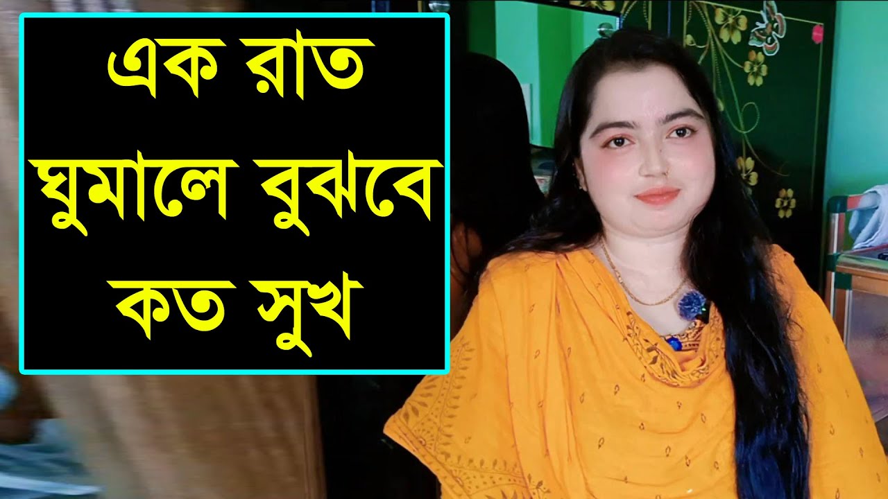 বিয়ে তো জীবনে একটাই হয় ভালো একটা মনের মানুষ চাই তারে নিয়ে সারাজীবন কাটিয়ে দেবো