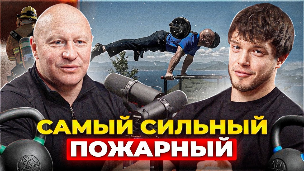 СЛОМАТЬСЯ И ВОССТАТЬ. БАТЯ о МЧС, спортивных рекордах, переломных моментах и КАК вывезти ВСЁ это