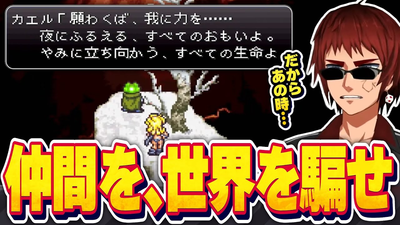 【切り抜き/クロノトリガー】仲間を救うための裏技に驚く天開司【ネタバレ注意/Vtuber】