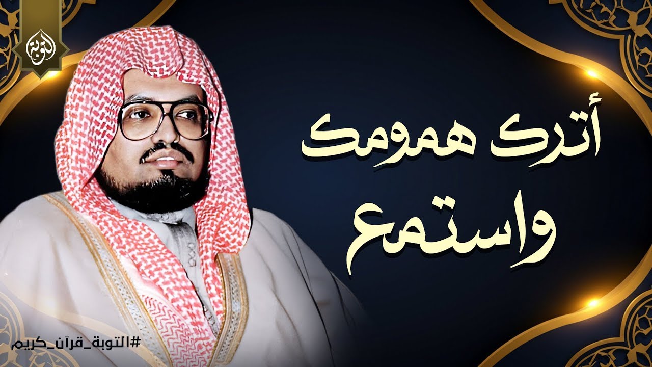 تلاوة تزيل الهموم وتريح العقول والقلوب للشيخ علي جابر رحمه الله