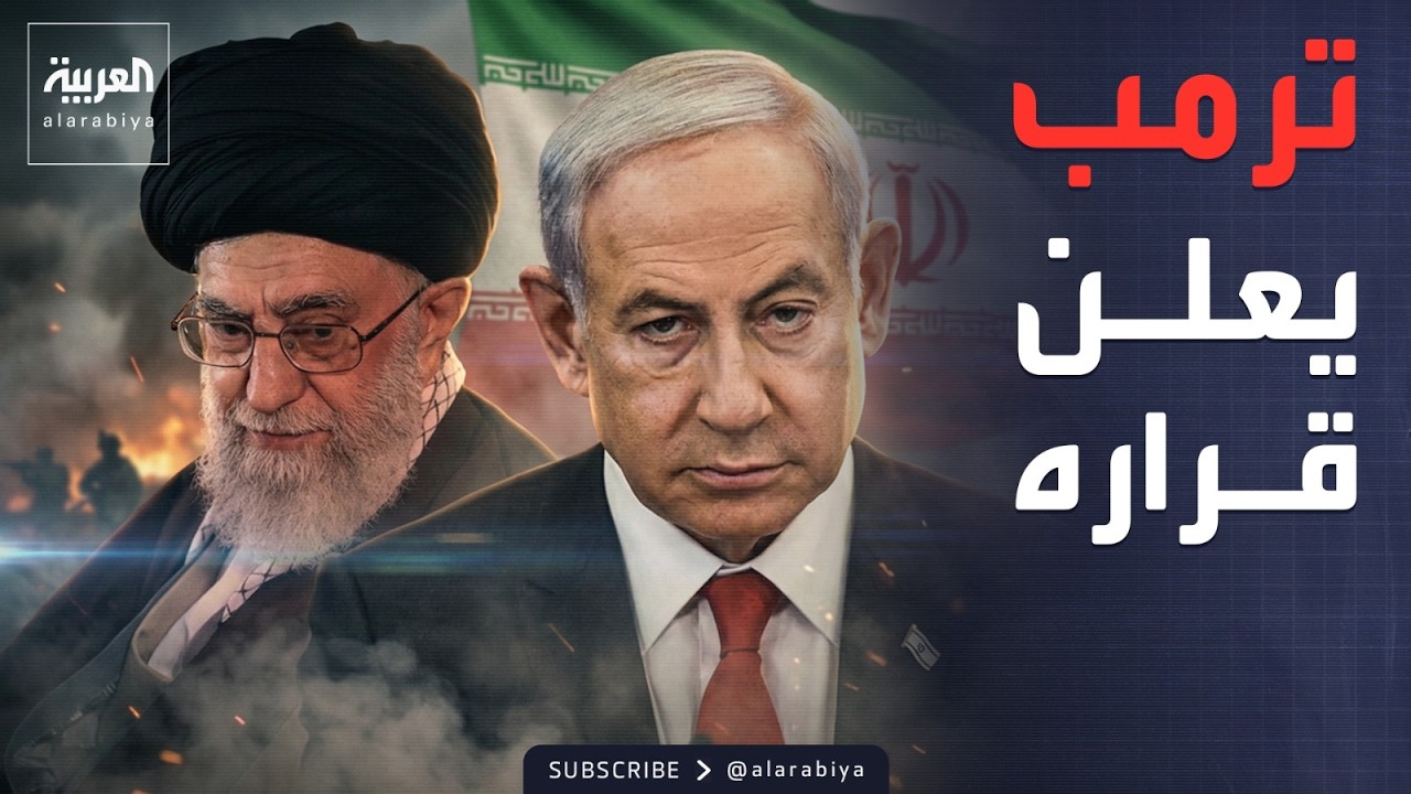 ترمب يريد التفاوض.. نتنياهو يعود 