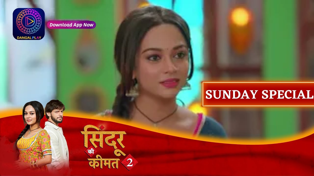 Sindoor Ki Keemat 2 | 14 may 2023 | \Sunday Special | सिंदूर की कीमत २  Dangal TV