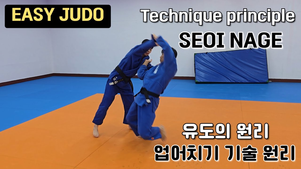 업어치기를 실패하는 공통적인 실수 유도 꿀팁! Common mistakes that lead to failed Seoi-nage Judo tips!