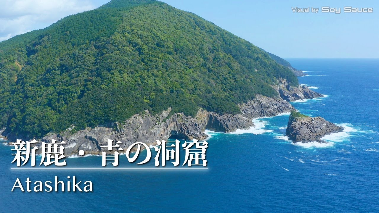 三重県熊野市　新鹿・ガマの口（青の洞窟）　ドローン 空撮 Drone Footage 4K UHD Mavic2Pro