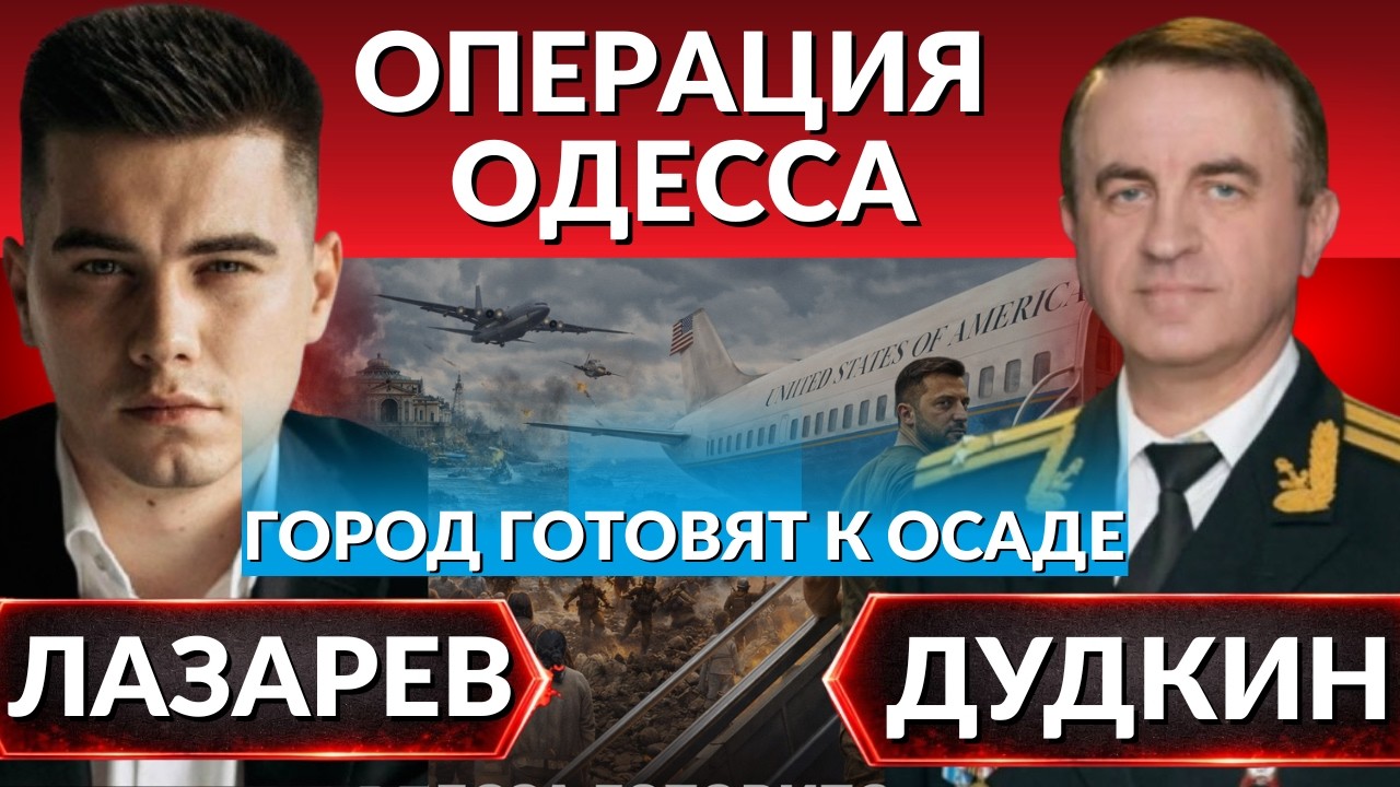 Массовый обстрел -БИТВА ЗА ОДЕССУ. Херсон остался без обороны. Настоящие потери фронта - Дудкин