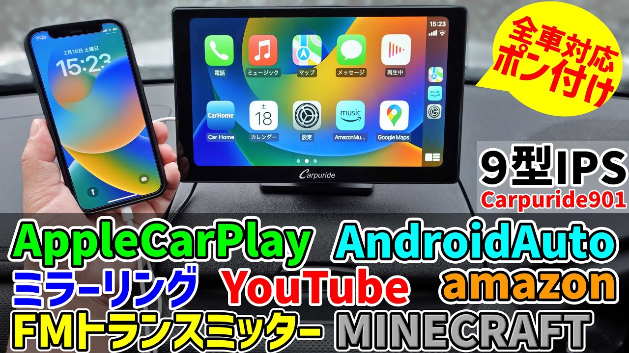 【ポータブルナビ】Carpuride 901（AppleCarPlay・AndroidAuto・ミラーリング対応）