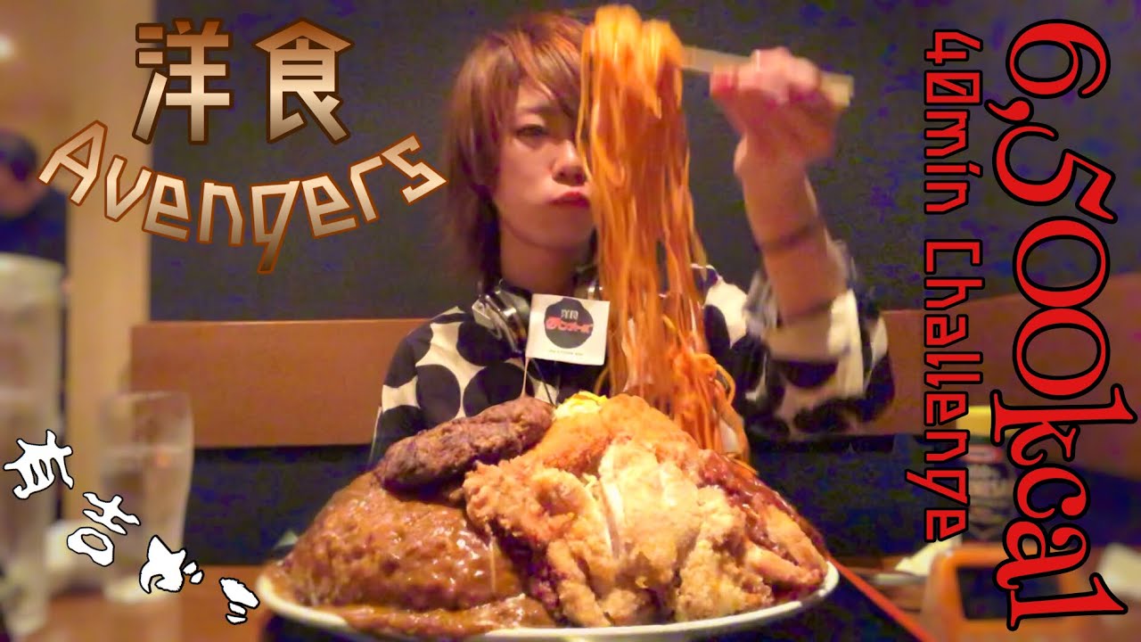 【full有】大食いチャレンジ→洋食アベンジャーズをゆにおん食堂で食べた。Eating western avengers 8lb