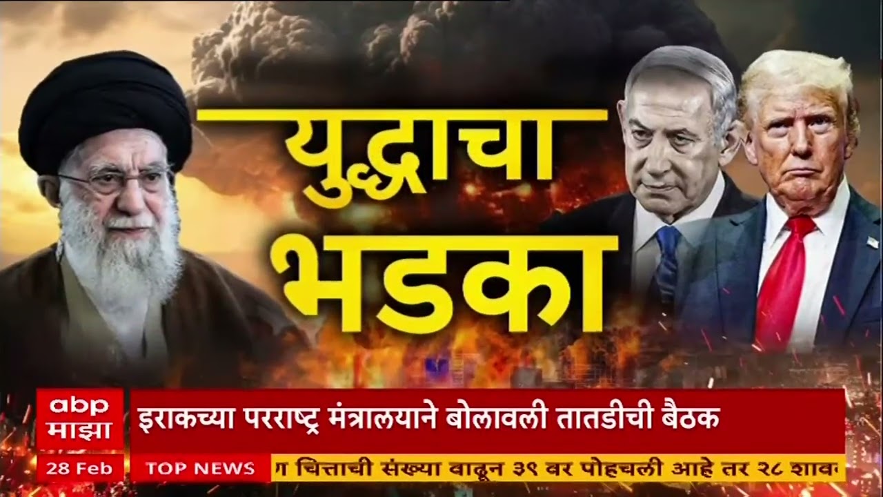 Israel US attack Iran : इराणकडून अबुधाबी, कतार, बहरिनमधील अमेरिकी लष्करी तळ टार्गेट