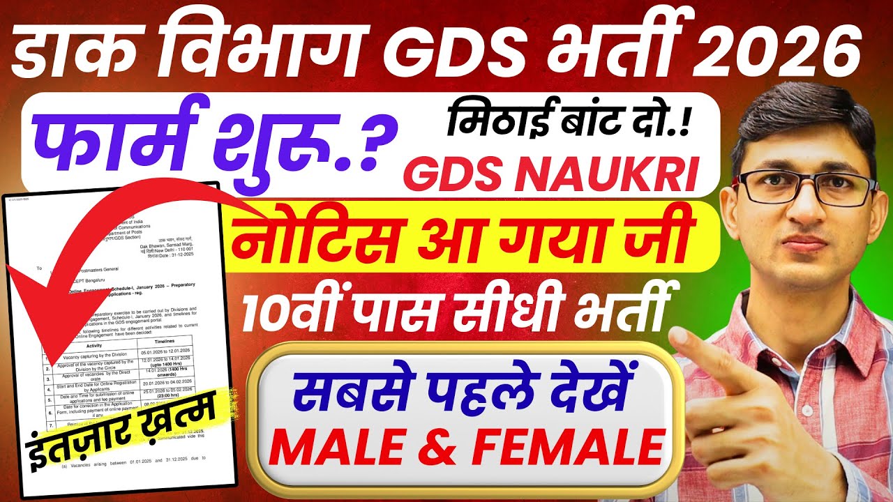 Post Office GDS Recruitment 2026 Apply Online Date Out| India Post Office GDS Vacancy 2026 10th Pass