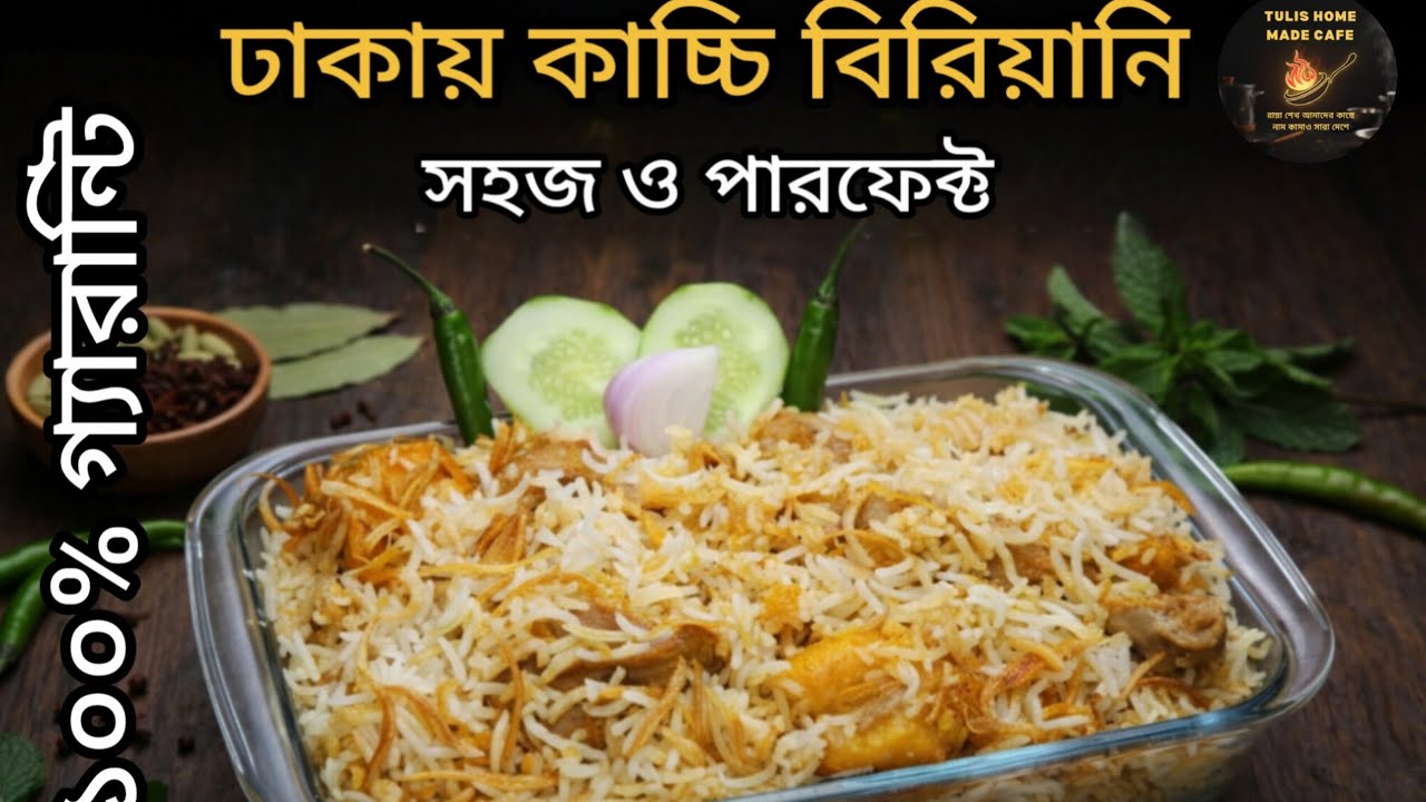 কাচ্চি বিরিয়ানি রেসিপি। (Kachi biryani recipe) #viral #food #subscribe 