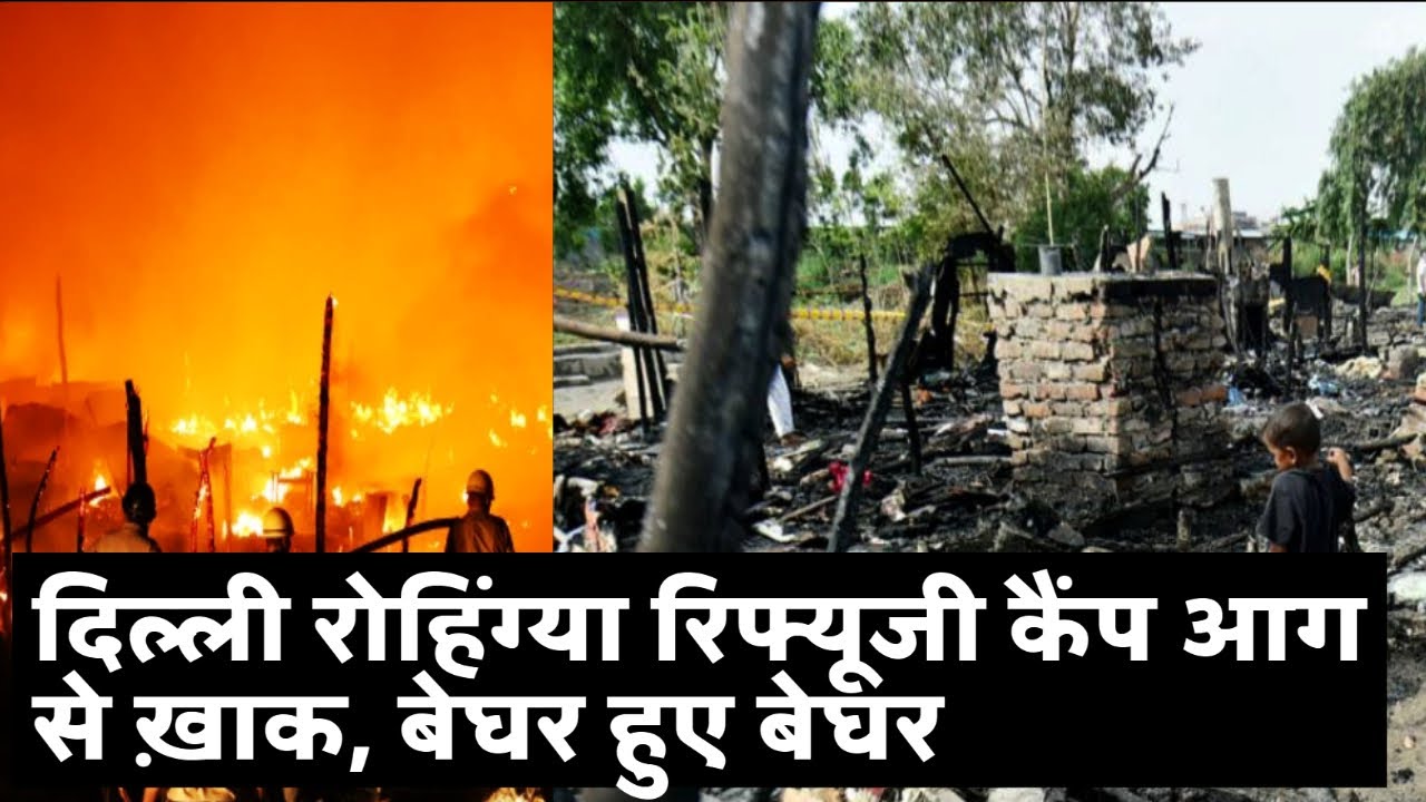 Delhi Rohingya Refugee Camp: Over 50 shanties of Rohingya refugees gutted in fire in Delhi