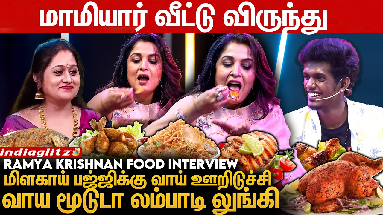 Pepsi Uma Voice பேசி அசத்திய Ramya krishnan😝 ஐயோ! தாத்தா உப்பு போட மறந்துட்டாரு😆 | RK FANS MEET 3