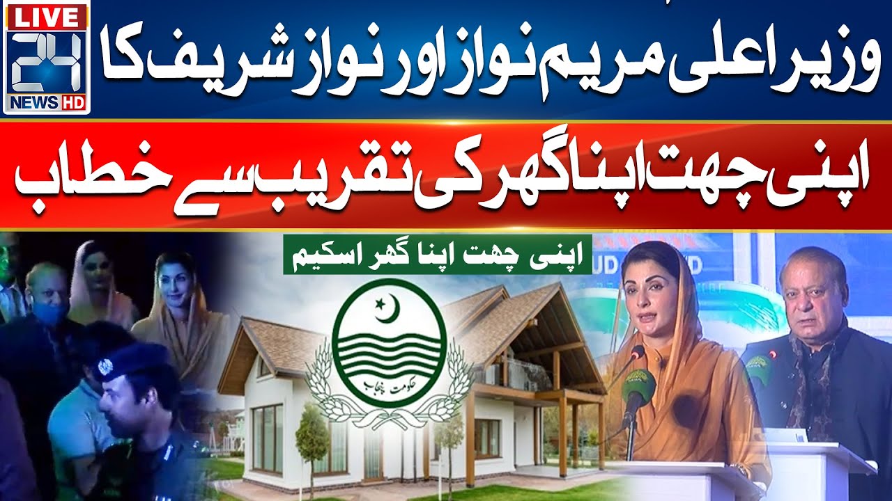 CM Maryam Nawaz & Nawaz Sharif Address To Ceremony Of Apni Chaat Apna Ghar - 24 News HD