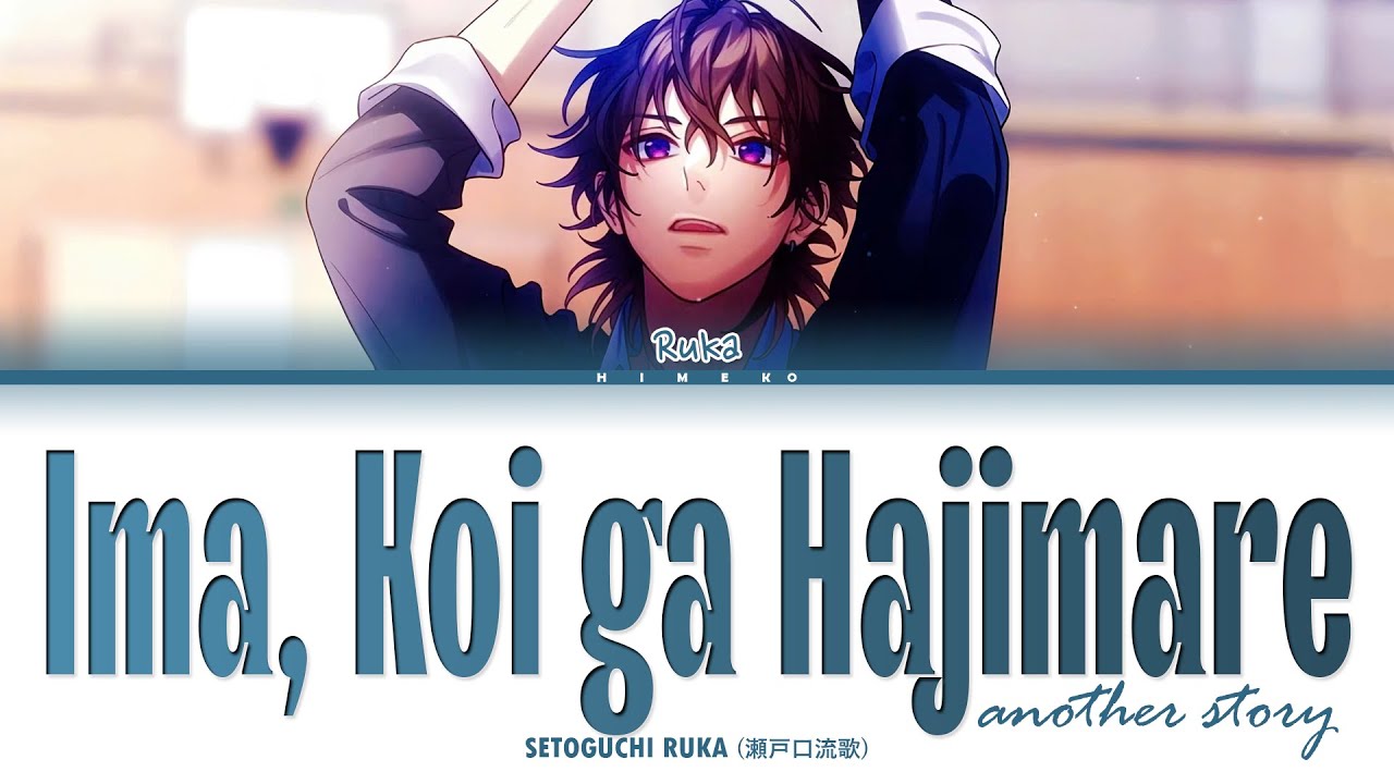 Ima, Koi ga Hajimare. — another story — | Setoguchi Ruka | Full ROM / KAN / ENG Color Coded Lyrics