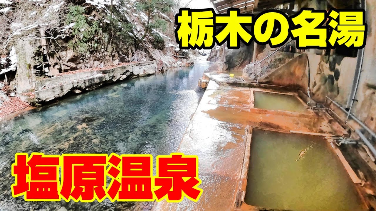【栃木 旅館】栃木の名湯！老舗旅館をご紹介！