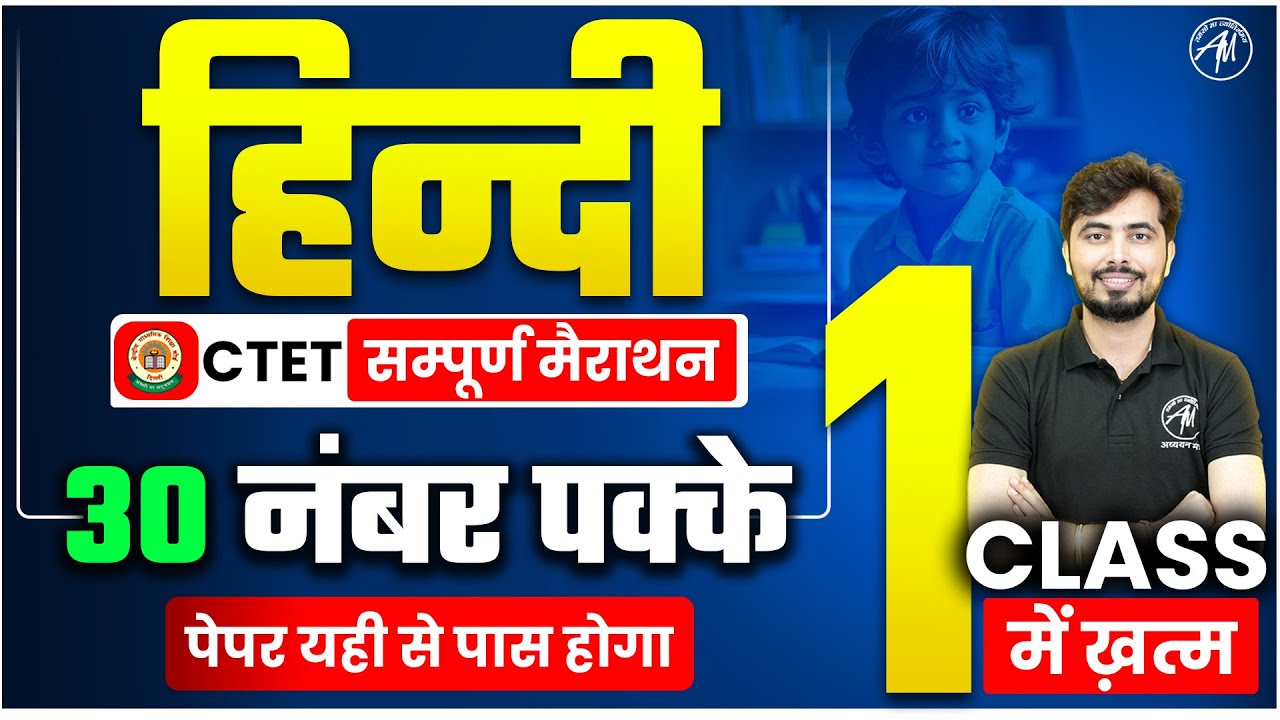 CTET DEC 2024 | सम्पूर्ण हिंदी : Marathon for Ctet Paper 1 & 2 | by Rohit Vaidwan Sir