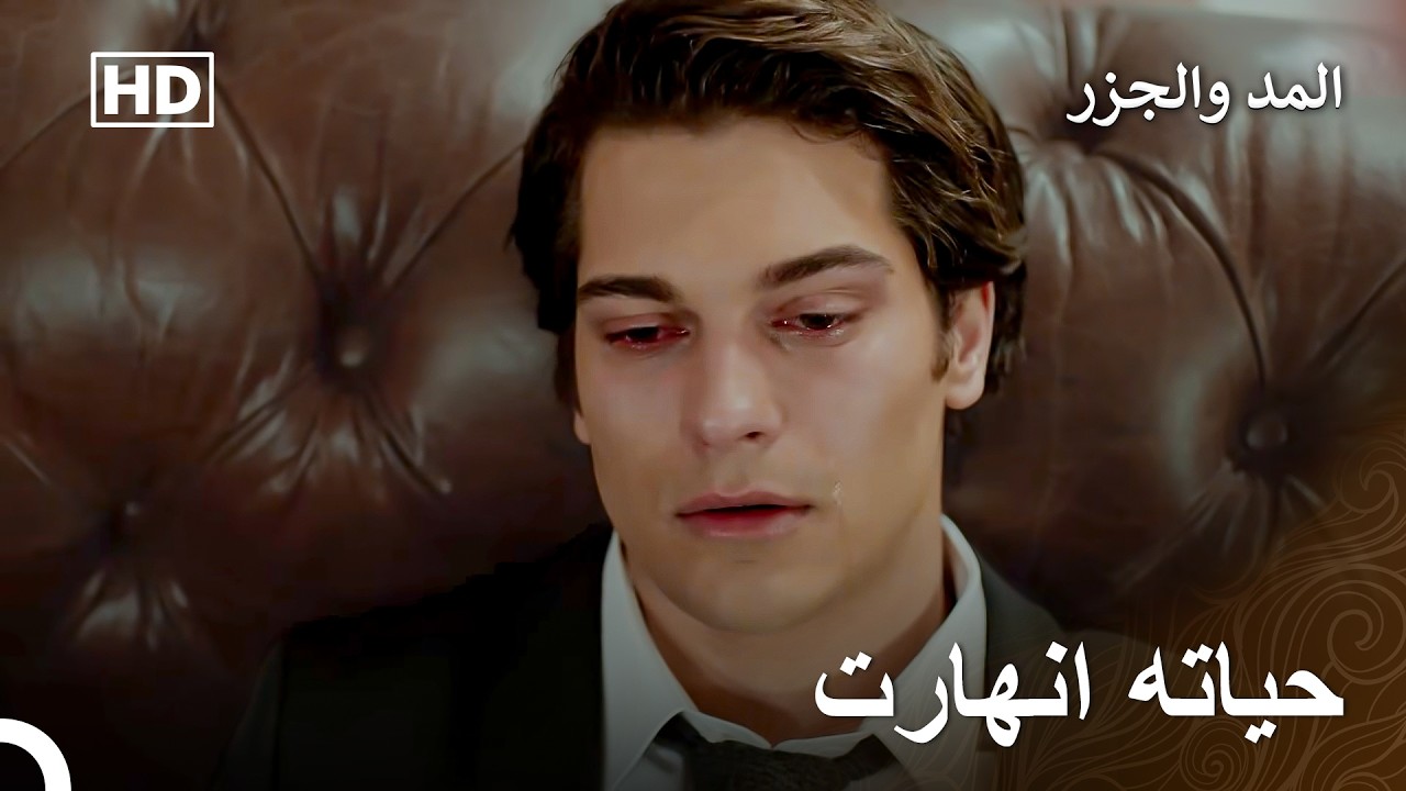 الرسالة التي وصلت من والدته حطمت يمان تماماً - المد والجزر