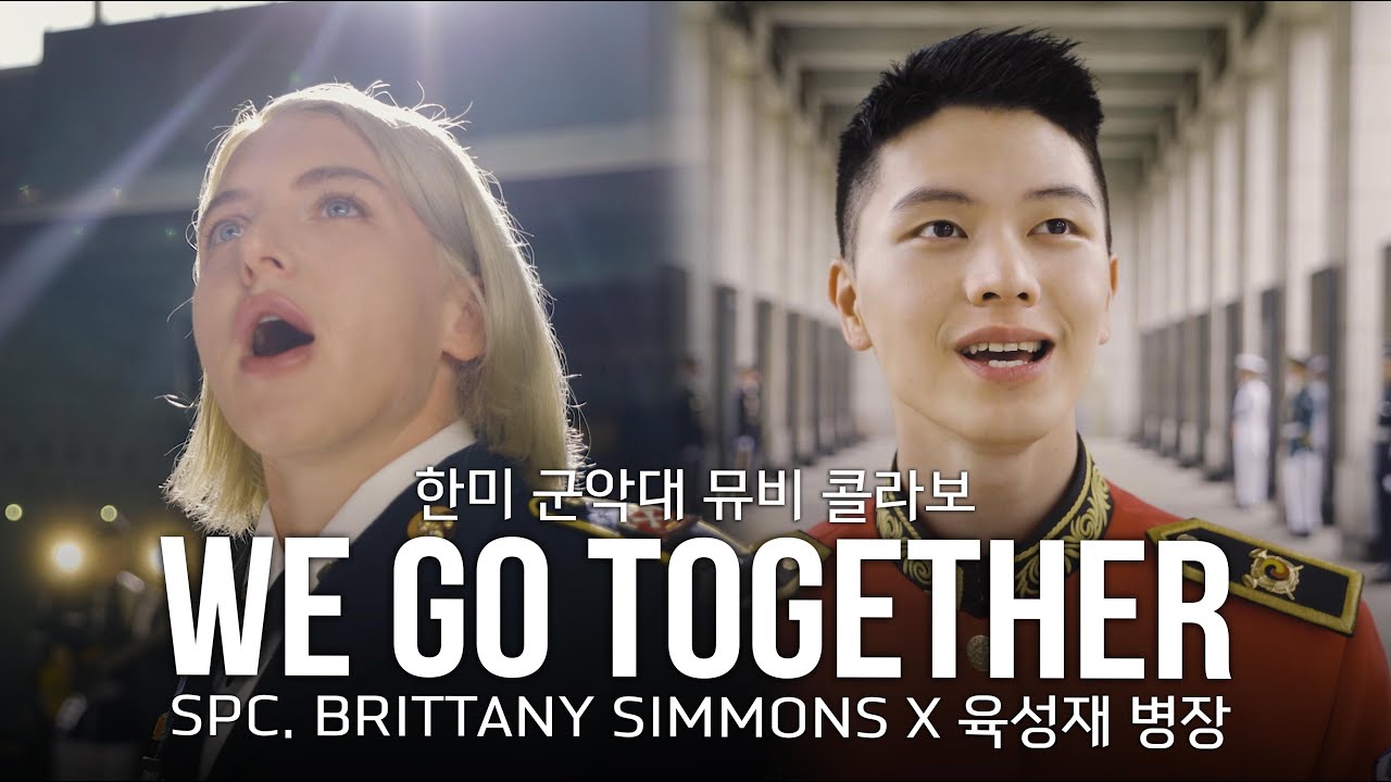 We Go Together_MV 한미 군악대 콜라보 뮤직비디오 | 대한민국 국방부