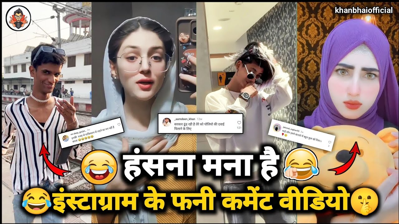 हंसना मना है 😂 Instagram Ki Funny Comment Video Reading 