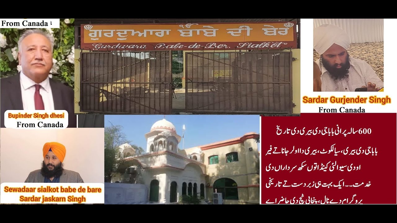 History of 600 Years old I Gurdwara Babe di Beri l Sialkot l Bhupinder Singh & Gurjinder Singh