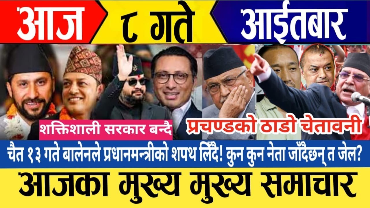 Today news🔴 live nepali news / nepali live khabar nepali samachar / latest news / daily news