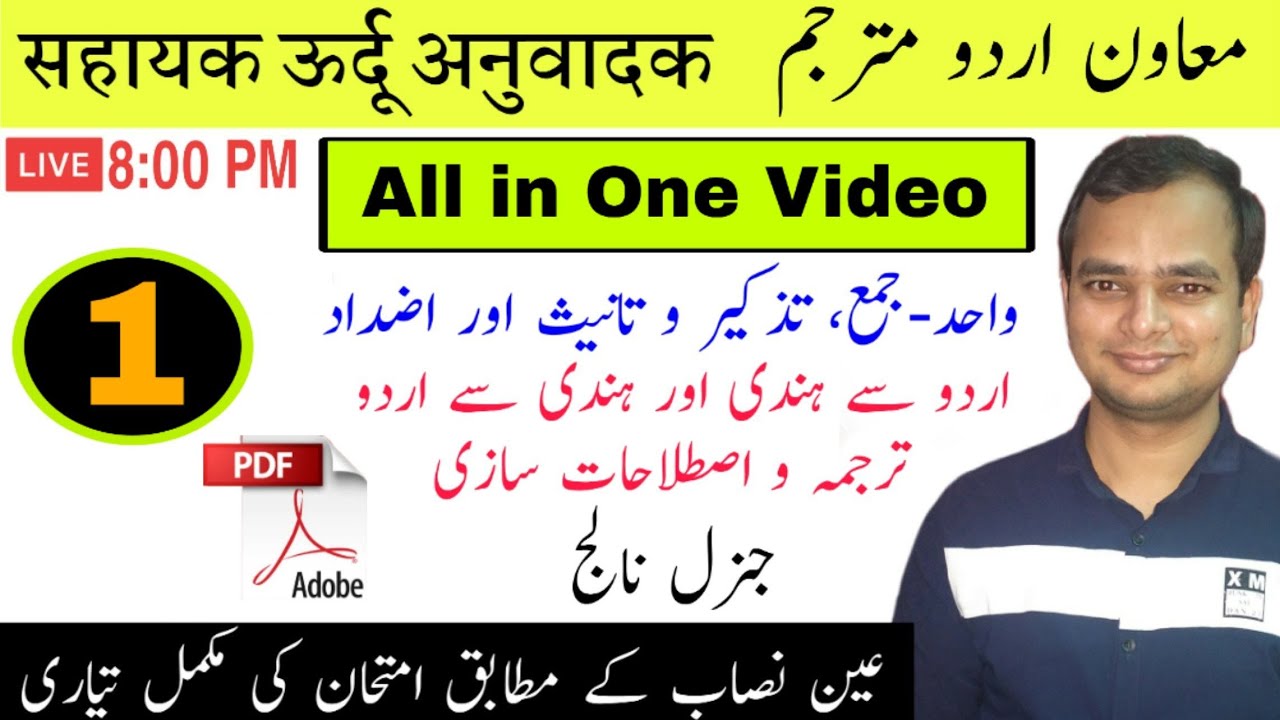 P-1, Bihar Sahayak Urdu Anuvadak | بہار معاون اردو مترجم | Complete Video | #RizwanZahir
