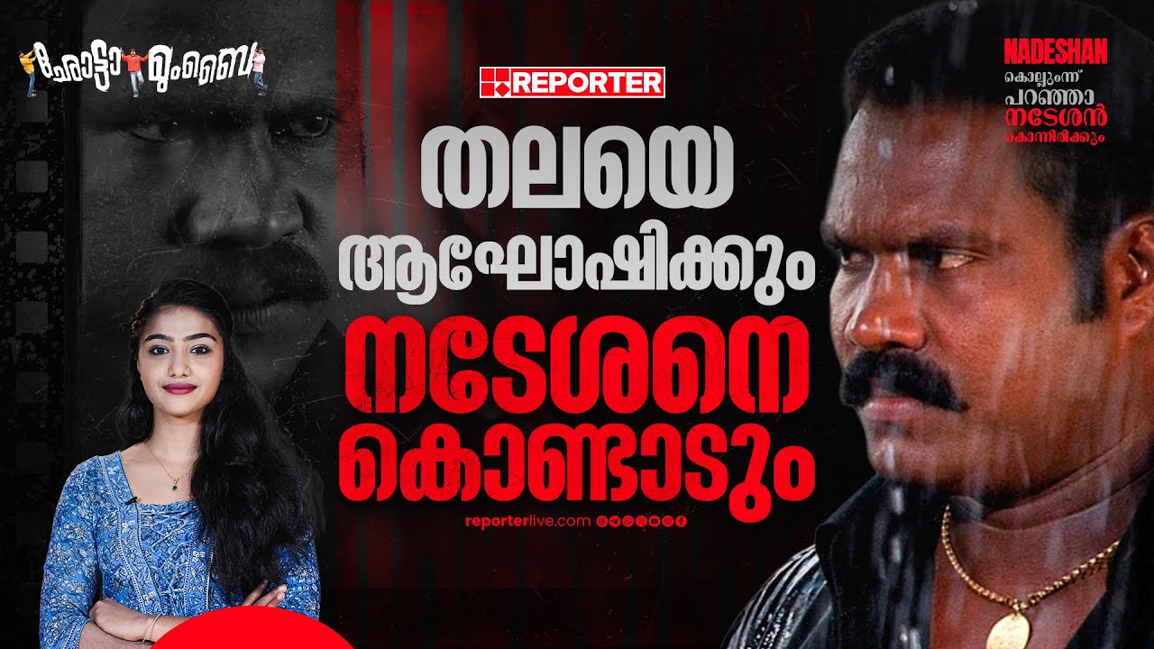 തലയ്ക്ക് മാത്രമല്ലടോ നടേശനും ഉണ്ട് ഫാൻസ്‌ | Chotta Mumbai | Kalabhavan Mani | Mohanlal