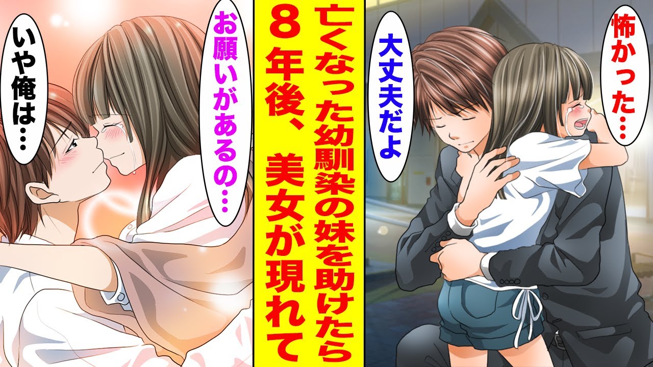 【漫画】5年前に亡くなった幼馴染の妹が泣きながら電話をしてきたので放っておけず駆けつけたら→8年後、美女が家に来て…【胸キュン漫画ナナクマ】【恋愛マンガ】