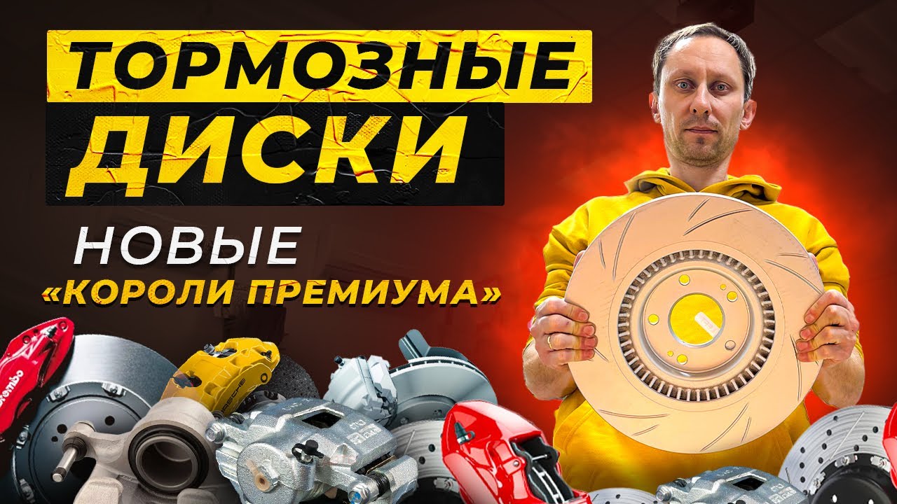 Новички рынка тормозных дисков. Они не хуже ТОПовых производителей!