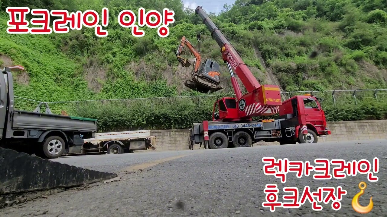 렉카크레인 포크레인 인양