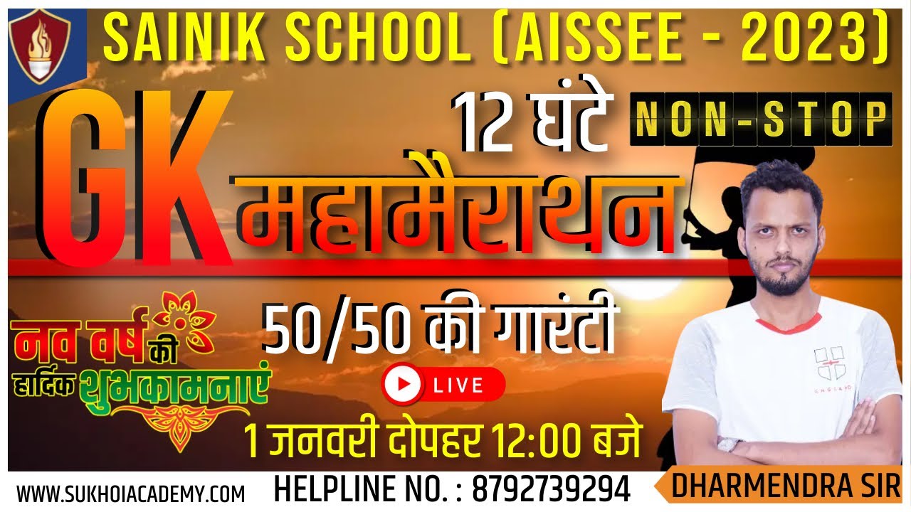 Sainik School Coaching | AISSEE GK Mahamarathon | GK/GS Most Important Questions