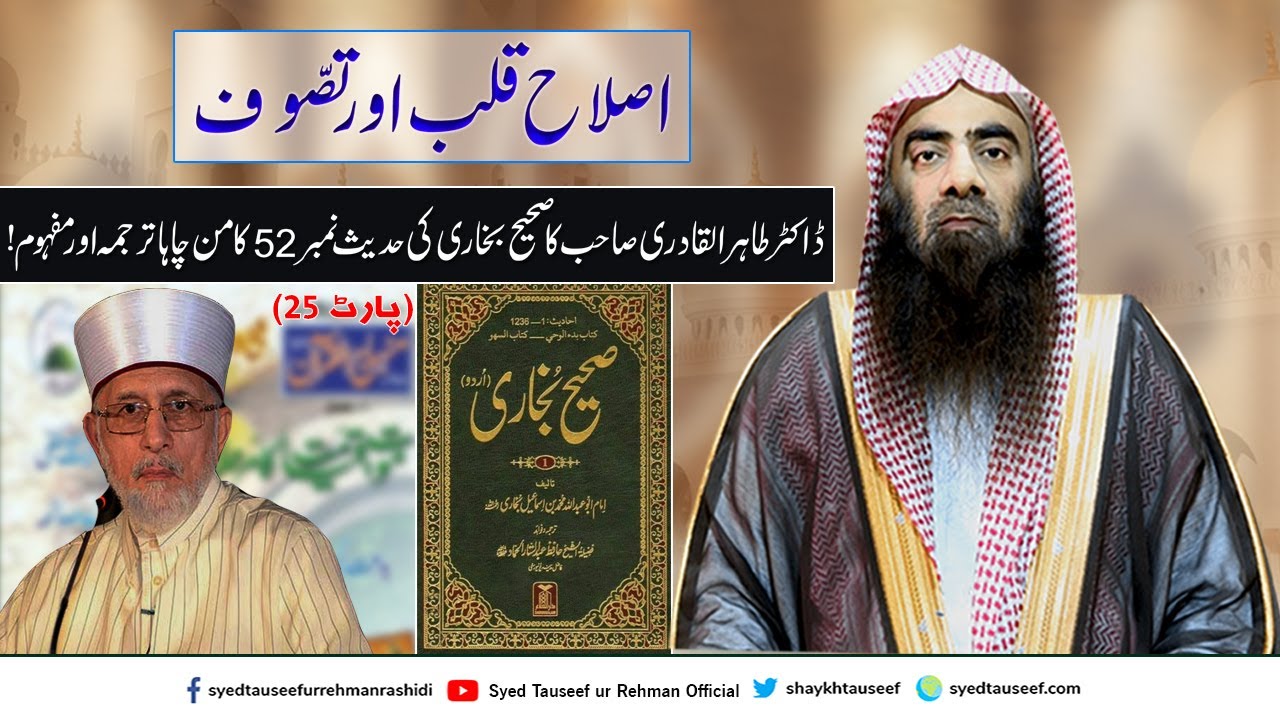 Islah-e-Qalb aur Tasawwuf By Sheikh Tauseef ur Rehman