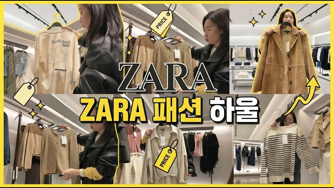 ZARA 봄 신상 쇼핑투어🛍️ 직접 입어보고 고른 추천템 총정리