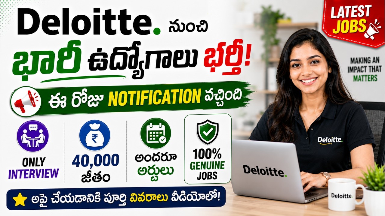 Deloitte నుంచి భారీ ఉద్యోగాలు భర్తీ | Only Interview ✅ | Deloitte Jobs 2026 | Latest Private Jobs