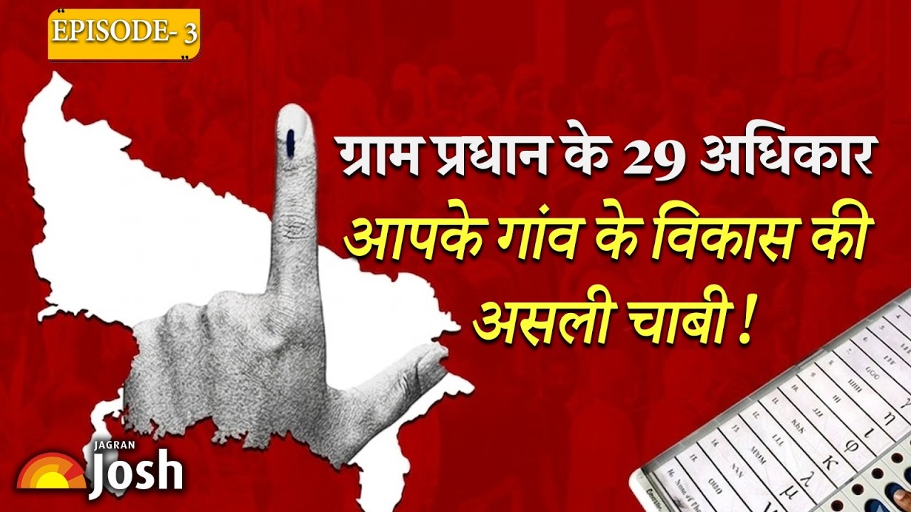 UP Panchayat Election 2026: ग्राम प्रधान की वो 29 शक्तियां जो बदल देंगी आपके गांव की तस्वीर!