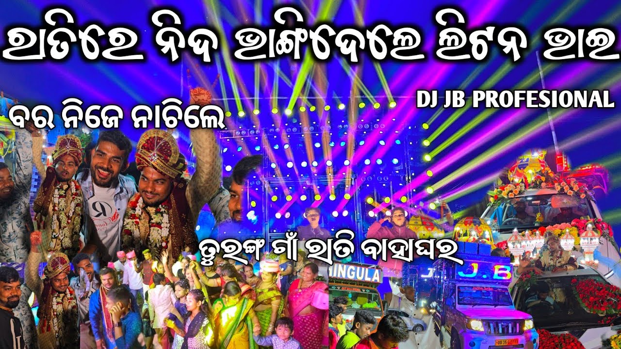 Dj Jb Profesional New Night Marriage Program Turang Village ବରଙ୍କୁ ନଚେଇଲେ ଲିଟନ ଭାଇ ଅପରେଟିଙ୍ଗ ରେ