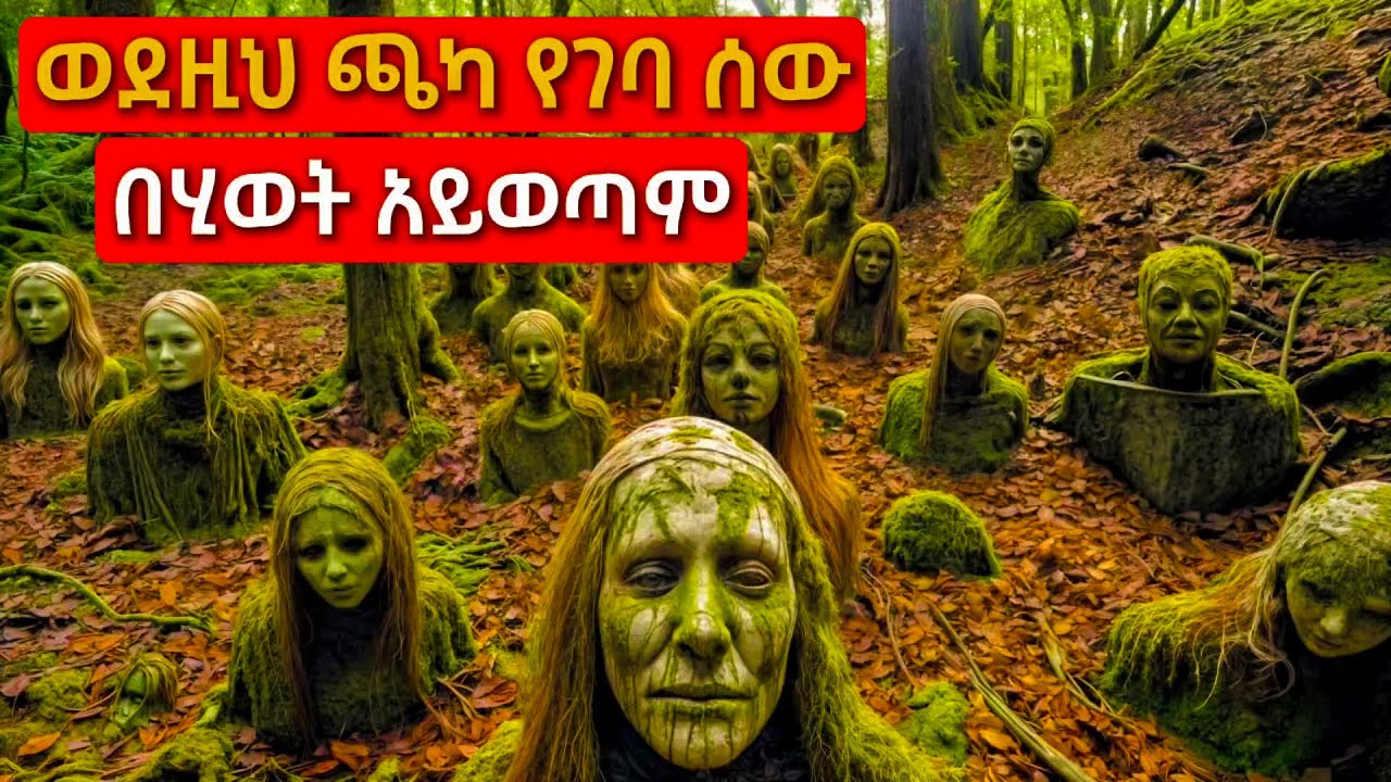 ጭራቁ ሁሉንም አንድ በ አንድ ጨረሳቸው | mert film - ምርጥ ፊልም || marakifilm || የፊልም ታሪክ በአጭሩ