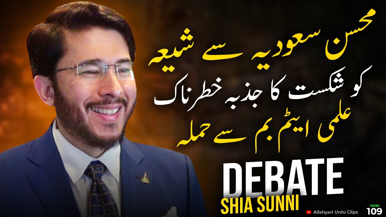 Shia vs Sunni Debate | Hassan Allahyari urdu munazra | Allahyari vs  Sunni munazra #islam