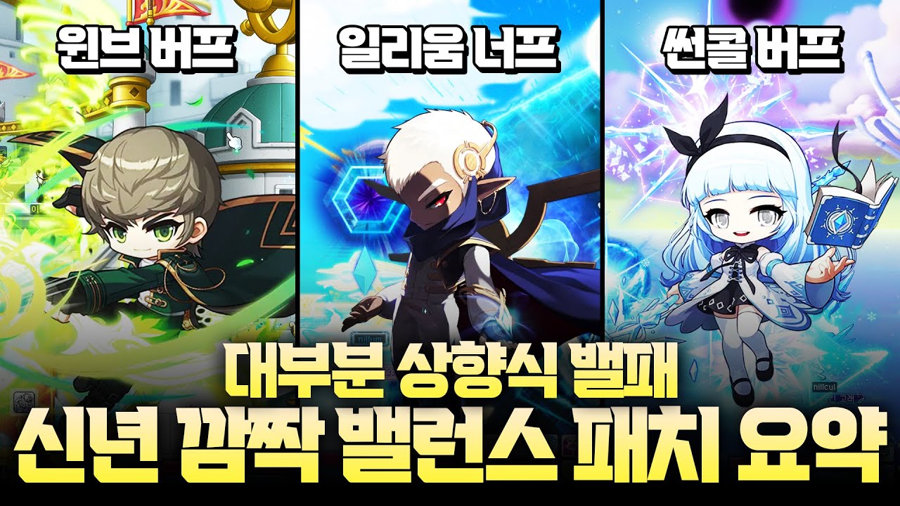 2026 밸런스 패치 완전 요약