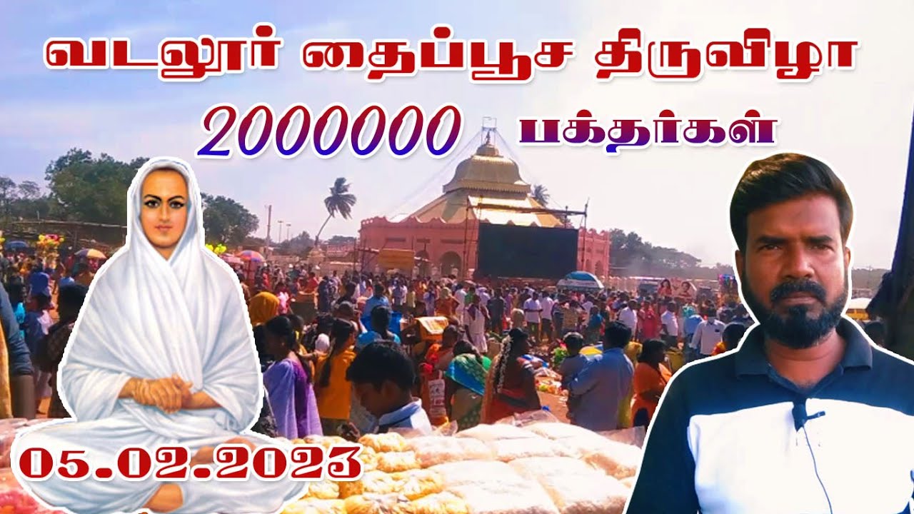 வடலூர் தைப்பூச திருவிழா கொண்டாட்டம் | VALLALAR TEMPLE VISIT | 05.02.2023 | TAMIL | GUNA's TRAVEL