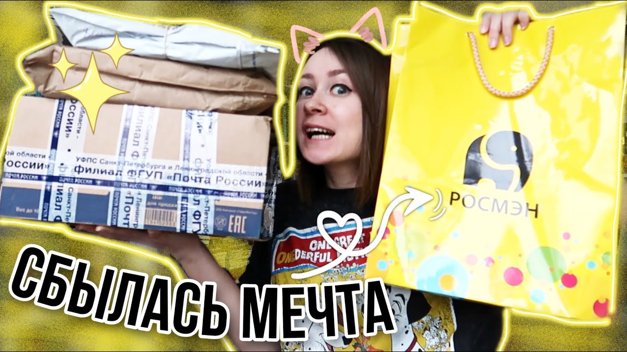 СБЫЛАСЬ МОЯ КНИЖНАЯ МЕЧТА 🔥