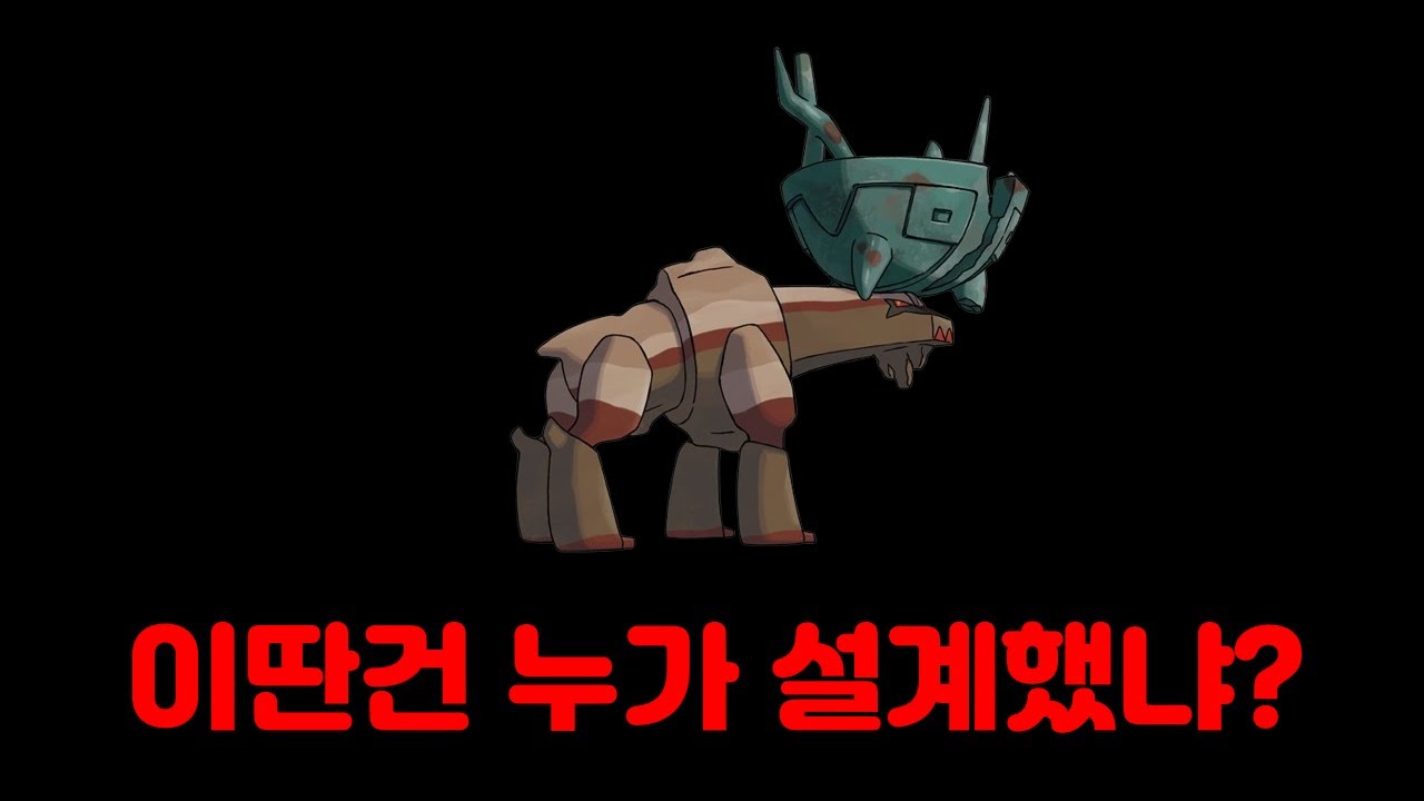 딩루는 얼마나 사기 포켓몬일까?